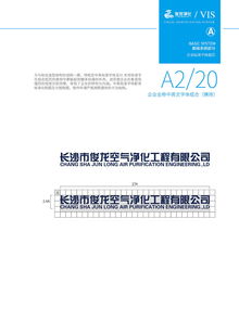空气净化工程企业VI设计与画册策划 构筑品牌视觉壁垒，诠释洁净科技力量