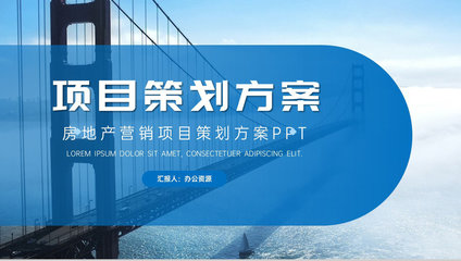 高端项目推广商业计划书 企业项目介绍、计划汇报与策划方案