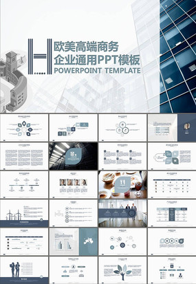 商业策划书与销售汇报中的PPT模板设计 企业策划与视觉传达的艺术